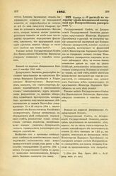 1885. Ноября 5. — О расходе на постройку здания механической мастерской при Новороссийском университете