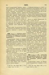 1885. Ноября 6. — О правах воспитанников Кунгурского технического училища по отбыванию воинской повинности