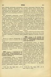 1885. Ноября 5. — О пособии из казны Ставропольской женской гимназии св. Александры и Ейской женской прогимназии