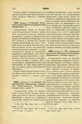 1885. Ноября 5. — О расходе на ремонт здания Тифлисской физической обсерватории