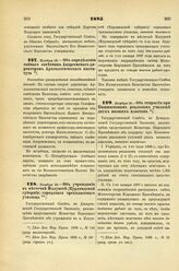 1885. Ноября 19. — Об учреждении в местечке Иллуксте (Курляндской губернии) городского трехклассного училища