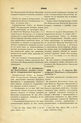 1885. Ноября 28. — О закрытии Житомирского Еврейского учительского института