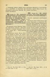 1885. Ноября 28. — Об учреждении при Могилевском Александровском реальном училище двух стипендий — одной в ознаменование Священного Коронования Их Императорских Величеств и другой в ознаменование исполнившегося совершеннолетия Государя Наследника ...