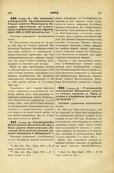 1885. Ноября 28. — Об увеличении вознаграждения делопроизводителю Ученого комитета Министерства Народного Просвещения по техническому и профессиональному образованию с 600 до 1.000 рублей в год. Высочайше разрешенный всеподданнейший доклад