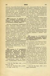 1885. Ноября 28. — О расходе на наем помощника архитектора, чертежника и на чертежные материалы по Киевскому учебному округу. Высочайше утвержденный всеподданнейший доклад