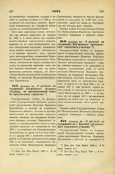 1885. Декабря 23. — О расходе на содержание Петровского уездного училища, по преобразовании оного в трехклассное городское