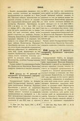 1885. Декабря 23. — О расходе на содержание трехклассного городского училища в г. Либаве