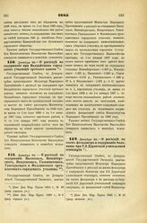 1885. Декабря 23. — О расходе на содержание Валкского, Везенбергского, Венденского, Газенпотского, Гапсальского и Феллинского трехклассных городских училищ