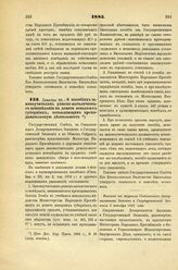 1885. Декабря 23. — О пособіях законоучителям римско-католического исповедания в девяти западных губерниях, оставляющим преподавательскую деятельность