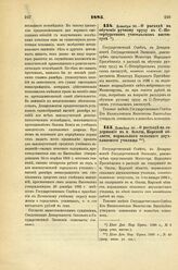 1885. Декабря 30. — О расходе на обучение ручному труду в С.-Петербургском учительском институте