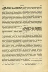 1885. Декабря 30.. — О продлении существования Русского филологического института при Лейпцигском университете еще на некоторое время