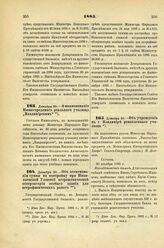 1885. Декабря 30.. — О наименовании Нижегородского реального училища «Владимирским»