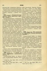 1886. Января 20. — Об учреждении в городе Риге Русского реального училища