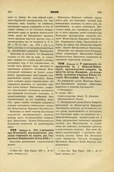 1886. Января 31. О присвоении открываемому в с. Нижней-Койдокурье, Архангельской губернии, на средства купца Казарина, двухклассному сельскому училищу Имени Государя Наследника Цесаревича. Всеподданнейший доклад