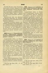 1886. Февраля 17. — О расходе на пополнение истребленного пожаром имущества Гродненской дирекции народных училищ