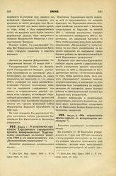 1886. Марта 8. — Об ограничении приема евреев в ветеринарные институты. Высочайше разрешенный всеподданнейший доклад