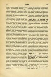 1886. Марта 7. — О введении форменной одежды для студентов Демидовского юридического лицея. Высочайше разрешенный всеподданнейший доклад