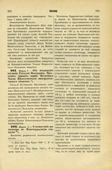 1886. Марта 7. — Об изъявлении согласия Государя Наследника Цесаревича принять звание Почетного Члена Императорского минералогического общества