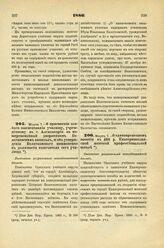 1886. Марта 7. — О единовременном пособии в 460 р. Екатеринославской женской профессиональной школе. Высочайше разрешенный всеподданнейший доклад