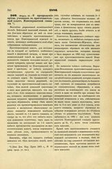 1886. Марта 18. — О прекращении приема учеников в приготовительный класс Новочеркасской гимназии. Высочайше разрешенный всеподданнейший доклад