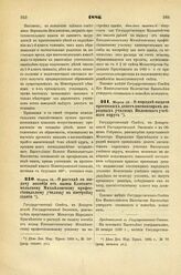 1886. Марта 18. — О расходе на выдачу пособия от казны Елисаветпольскому Михайловскому профессиональному училищу на постройку здания