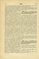 1886. Марта 18. — О расходе на выдачу единовременного пособия Керченской женской гимназии