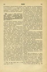 1886. Апреля 2. — Об отчете бывшего военного губернатора Амурской области о народном образовании в области и о преобразовании Благовещенской прогимназии в полную гимназию