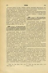 1886. Апреля 7. — О ежегодном расходе на содержание предполагаемого к открытию в городе Алапаевске трехклассного городского училища