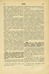 1886. Мая 9. — Об учреждении при Петрозаводской Мариинской женской гимназии неприкосновенного капитала имени покойного коммерции советника Петра Абрамовича Беляева. Всеподданнейший доклад