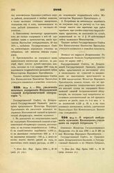 1886. Мая 9. — Об увеличении штатного содержания Николаевской главной Астрономической обсерватории