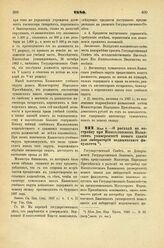 1886. Мая 9. — О расходе на постройку при Императорском Казанском университете нового здания для лабораторий медицинского факультета