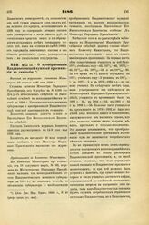 1886. Мая 14. — О преобразовании Владивостокской мужской прогимназии в гимназию