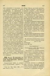 1886. Мая 20. — По проектам положения и штата Владикавказского, графа Лорис-Меликова, ремесленного училища