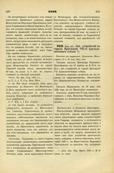 1886. Мая 23. — Об устройстве в городе Ярославле VІІ-го Археологического съезда