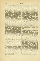 1886. Мая 28. — Об увеличении вознаграждения преподавателей средних учебных заведений Варшавского округа за дополнительные уроки