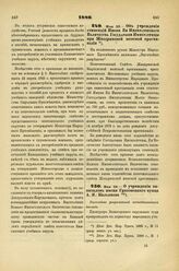 1886. Мая 29. — Об учреждении стипендий Имени Ее Императорского Величества Государыни Императрицы при Жиздринской женской прогимназии