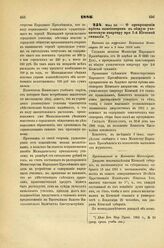 1886. Мая 30. — О прекращении приема пансионеров в общую ученическую квартиру при 2-й Киевской гимназии