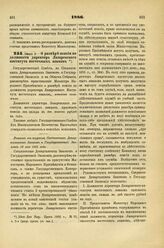 1886. Июня 3. — О размере пенсии по должности директора Лазаревского института восточных языков. Выписка из журнала Соединенных Департаментов Законов и Государственной Экономии 10 мая 1886 года