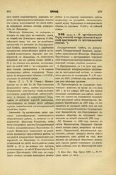 1886. Июня 9. — О преобразовании Серпуховской четырехклассной мужской прогимназии в шестиклассный состав