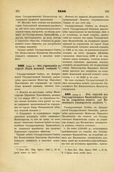 1886. Июня 9. — Об учреждении в городе Лодзи женской гимназии