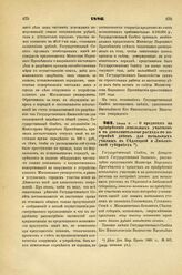 1886. Июня 9. — О кредитах на приобретение земельных участков и на дополнительные расходы по постройке домов для начальных училищ в Седлецкой и Люблинской губерниях