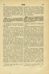 1886. Июня 12. — О признании Императорских стипендий, учрежденных при С.-Петербургском университете обязательными