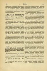 1886. Июня 12. — О принятии общества школьных вакационных колоний в Москве под Августейшее Ее Императорского Величества покровительство