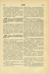 1886. Июня 13. — Об изменении духовного завещания мещанина Крачкевича