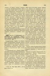 1886. Июня 20. — О некоторых изменениях в устройстве начального народного образования в Туркестанском крае