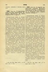 1886. Июня 20. — О перечислении суммы по смете Министерства Народного Просвещения из одного подразделения в другое