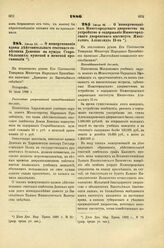 1886. Июля 10. — О пожертвовании вдовы действительного статского советника Деменко на нужды Старобельских мужской и женской прогимназий. Высочайше разрешенный всеподданнейший доклад