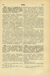 1886. Июля 10. — О разрешении поместить портрет профессора Караваева в операционной зале хирургической факультетской клиники университета св. Владимира