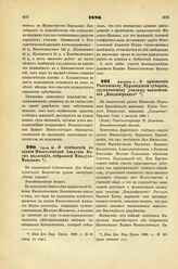 1886. Июля 18. — О помещении в здании Императорской Академии Наук коллекции, собранной Миклухо-Маклаем. Всеподданнейший доклад