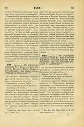 1886. Августа 1. — Об учреждении стипендии Его Императорского Высочества Великого Князя Владимира Александровича при двухклассном училище в Дюнамюнде. Всеподданнейший доклад